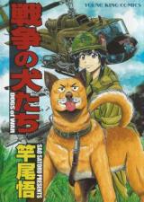 Sensou no Inutachi