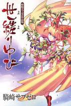 Yoyori Yubi
