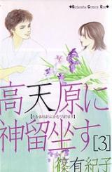 Takamanohara ni Kamudumarimasu