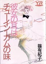 Kanojo no Mimi wa Chewing Gum no Aji