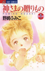 Kami-sama no Okurimono