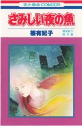 Samishii Yoru no Sakana
