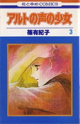Alto no Koe no Shoujo