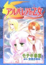 Arubarea no Otome
