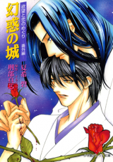 Yokubou to Koi no Meguri - Dazzling Castle (Novel)