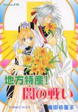 Chihou Tokusan! Yami no Tatakai