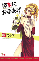 Kanojo ni Oteage