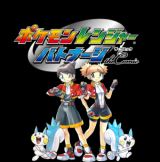 Pokemon Ranger Batonnage
