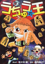 Uchuu no Ou