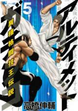 Ultimate Gachinko: Ishu Kakutougi Oudensetsu