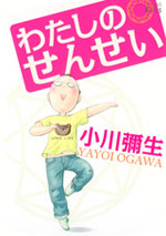 Watashi no Sensei