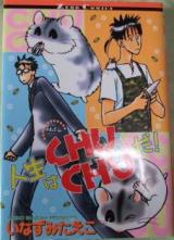 Jinsei wa Chuchu da!