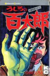 Ushiro no Hyakutarou