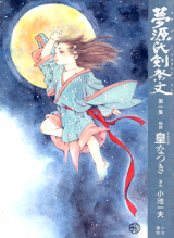 Yume Genji Tsurugi no Saimon