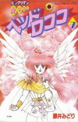 Bikkuriman Ai no Senshi Head Rococo