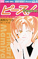 Peace! (MAKOMA Natsuki)
