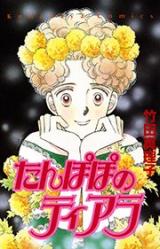 Tanpopo no Tiara