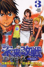 Mirai Kaisen D Kurousu
