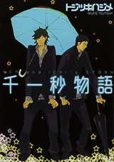 Senichibyou Monogatari