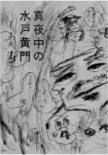Mayonaka no Mitokoumon
