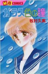 Glass Iro no Hitomi