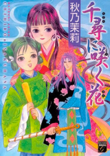 Chihiro ni Sakuhana