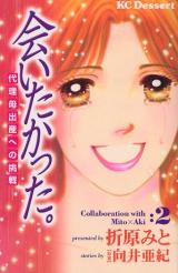 Aitakatta. - Dairihaha Shuusan e no Chousen