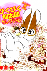 Pikupiku Sentarou Selection