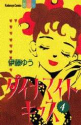 Dynamite Kiss