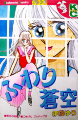 Fuwari Aozora