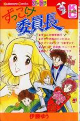 Zukkoke Iinchou