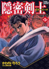 Onmitsu Kenshi