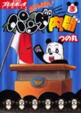 Ganbare! Panda Naikaku