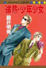 Binetsu Shounenshoujo