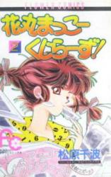 Hanamaru Makkoo Kujirazu!