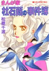 Matsubara Chinami Kessakushuu