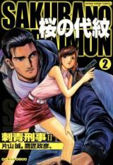 Sakura no Daimon