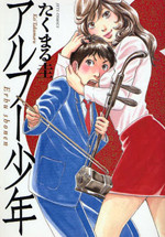 Erbu Shounen