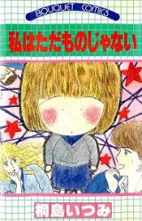 Watashi wa Tadamono ja Nai