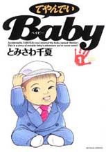 Teiyandei Baby
