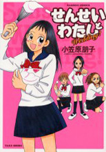 Sensei to Watashi (OGASAWARA Tomoko)