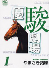 Yuushun Gekijou