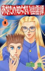 Anata no Shiranai Yuureitan