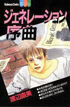 Generation Jokyoku