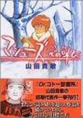 Matthews - Kokoro no Sakebi