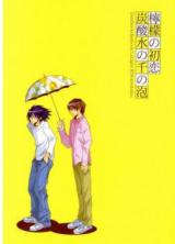 Death Note dj - Lemony First Love - Carbonated Water's Thousand Bubbles