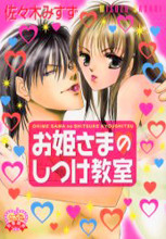 Ohimesama no Shitsuke Kyoushitsu