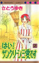 Hai! Sun Clean Sanai desu
