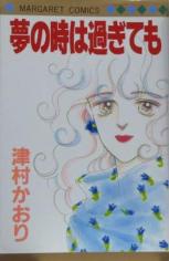 Yume no Toki wa Sugitemo