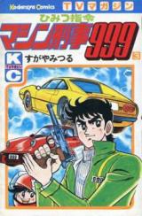 Himitsu Shirei Machine Keiji 999